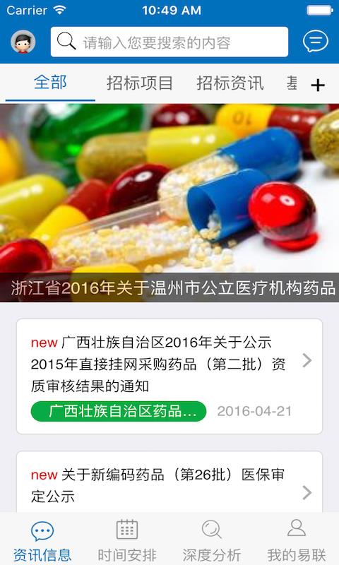 易联招采