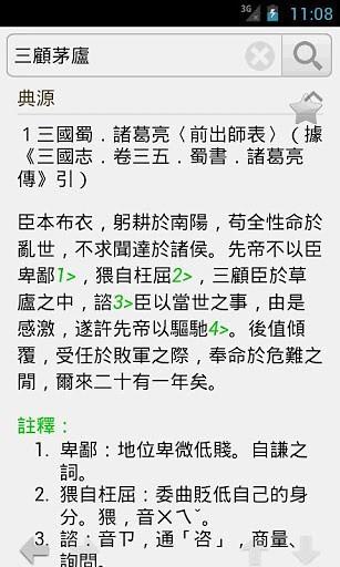 成语辞典  v3.5图1