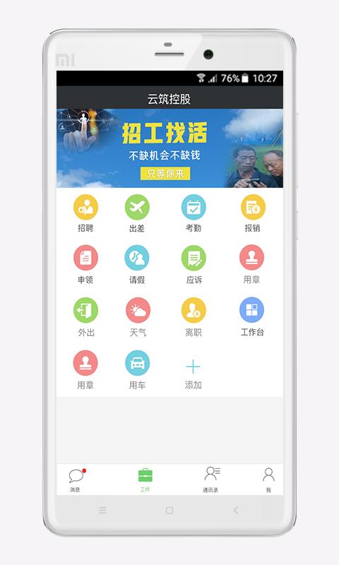 众筑企业版  v2.0.2图2