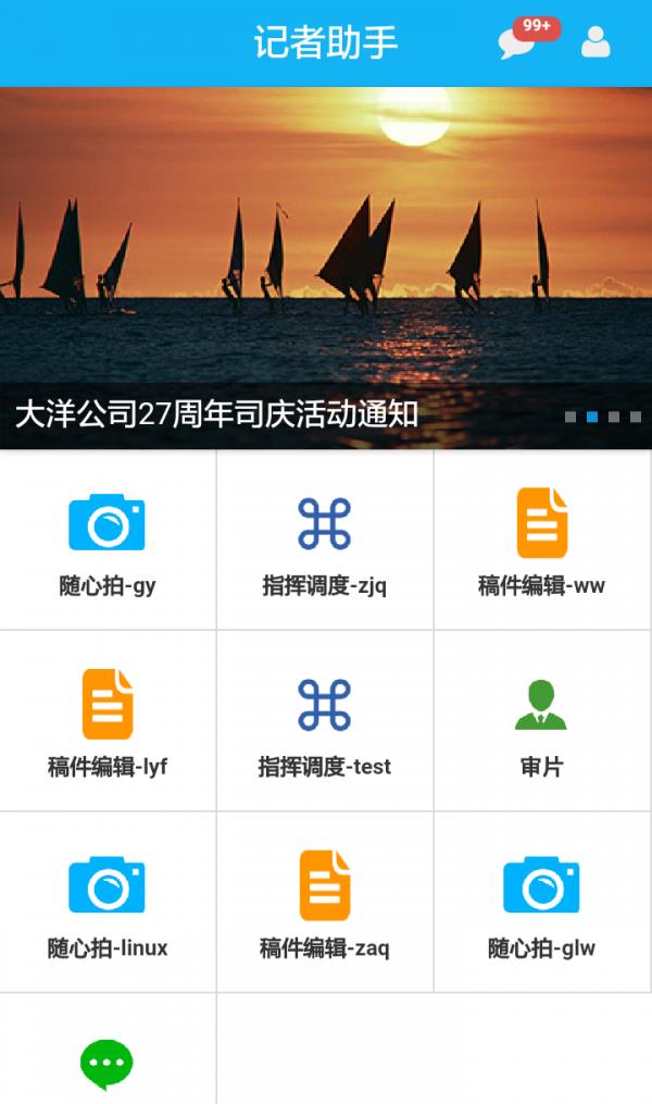 记者助手  v1.7.2图2