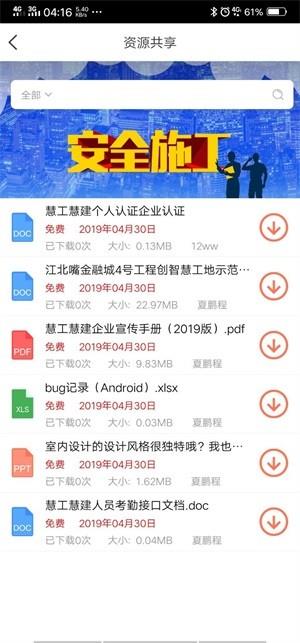 慧工慧建  v1.5.6图3