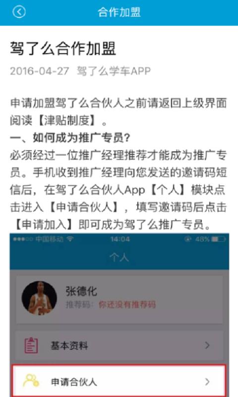 驾了么合伙人  v1.2.11图3