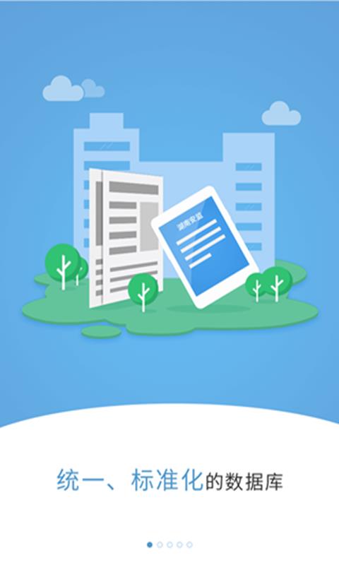 移动执法  v1.6.5图2