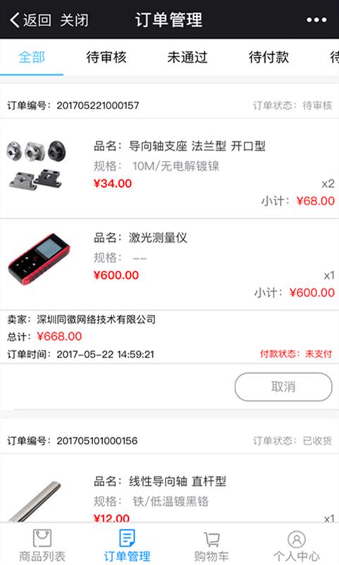 供采易  v3.6.2图4