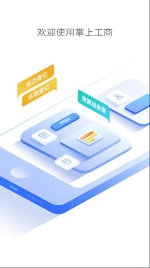 山西掌上工商  v2.1.1.0.0032图2