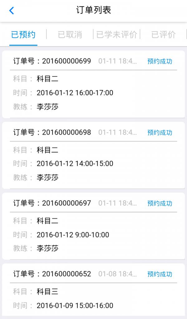 易驾约车  v1.3图3