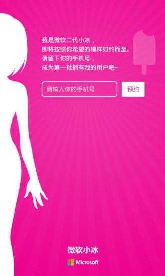 微软小冰  v1.0.1图2