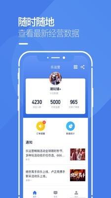 乐运营  v2000.0.2图4