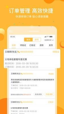 160商户  v1.8.3图4