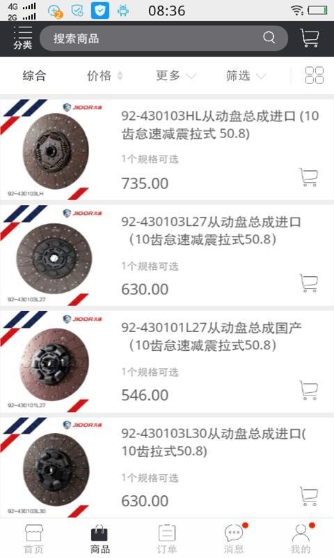 久扬订货  v1.2.298图3