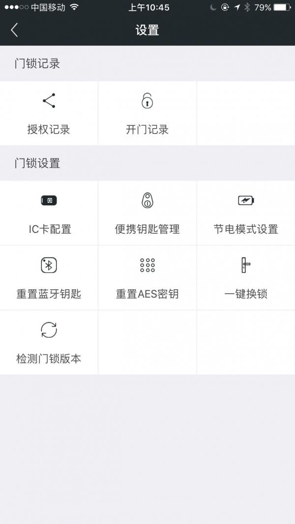 赛客智慧公寓  v1.9.1图3