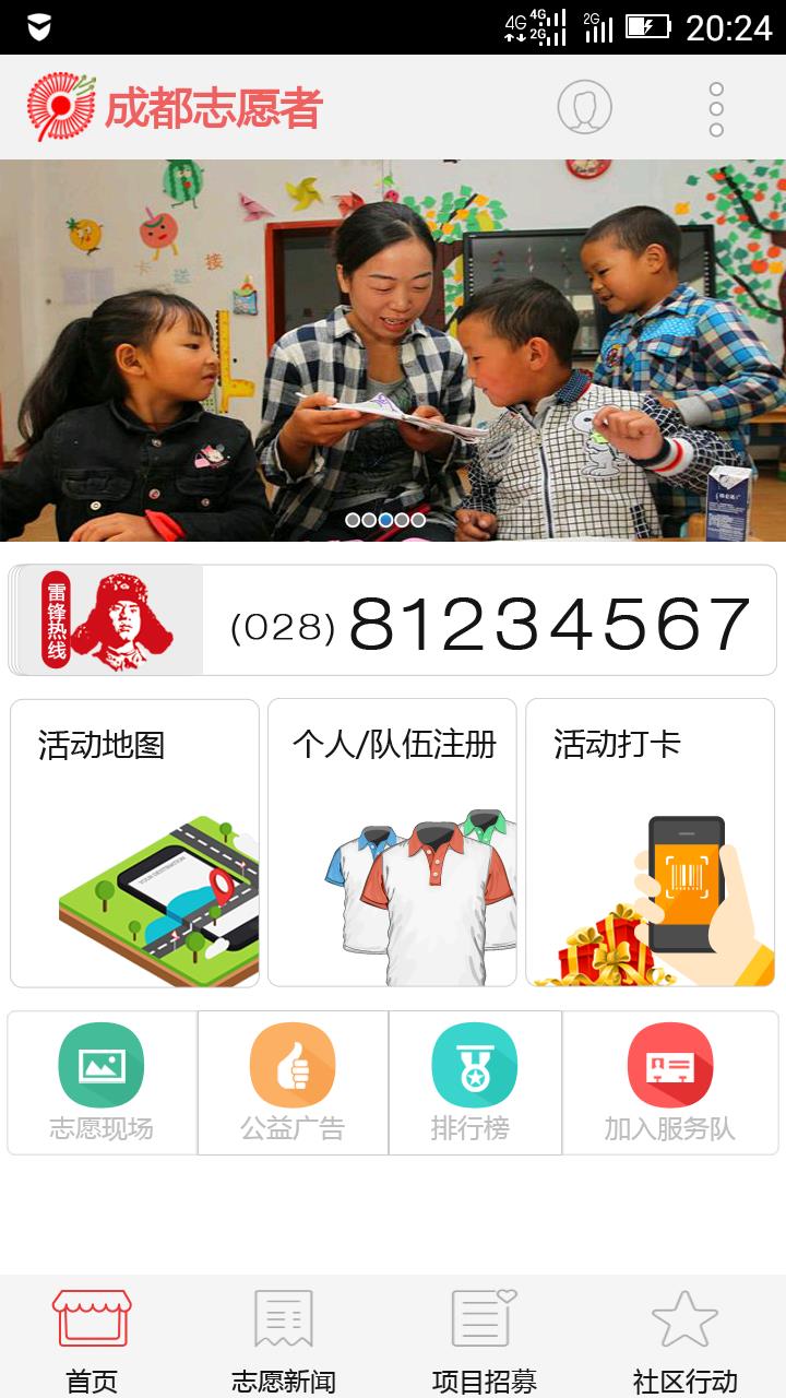 成都志愿者  v2.9.6图1