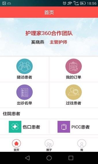 护礼家护理版  v3.0.3图5
