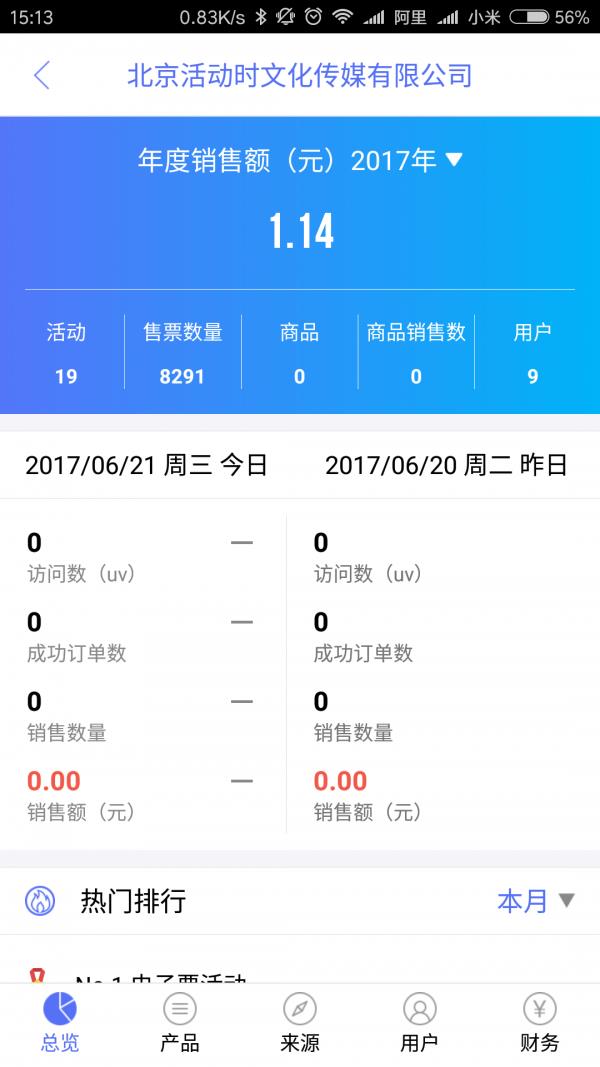 活动易  v4.3.1图4