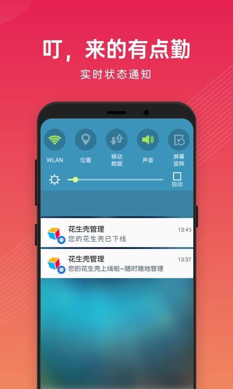花生壳管理  v3.0图4