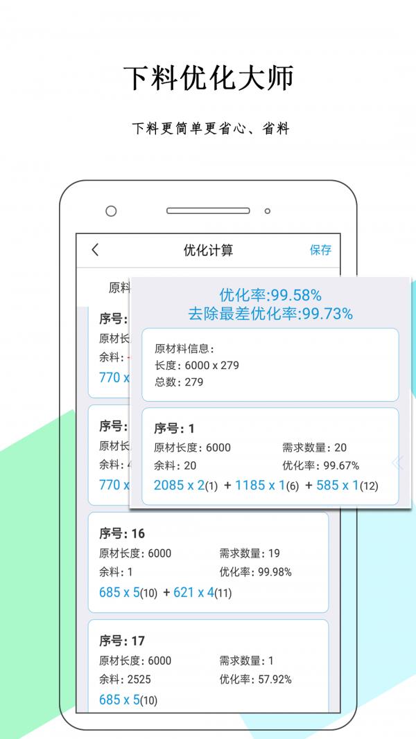 下料优化大师  v3.9.3图1