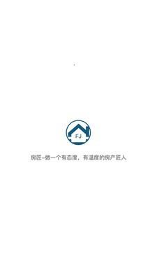 房匠经纪人  v1.4图1