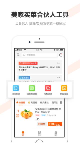 美家合伙人  v1.25.2图2