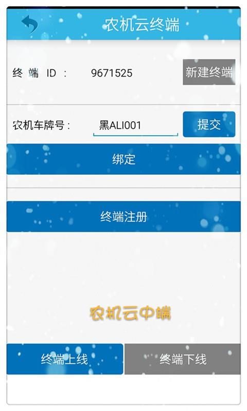 恒星农机管家  v3.0图3
