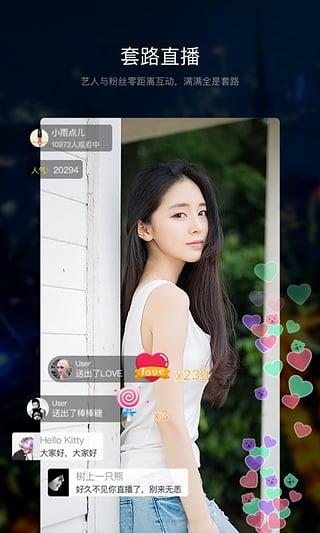 套路直播手机版