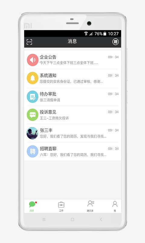 众筑企业版