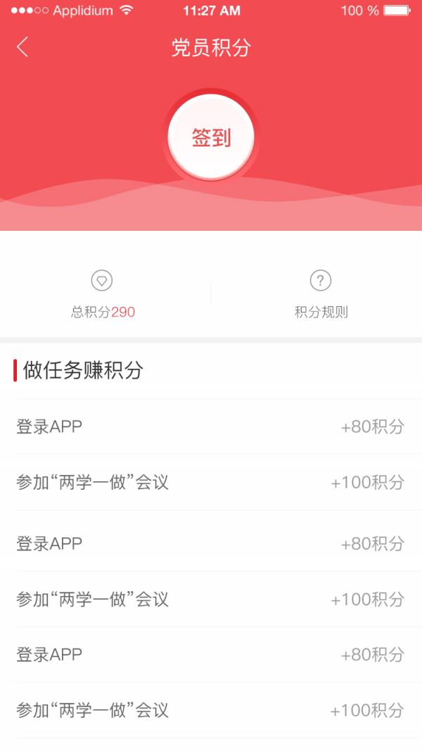 上飞e党建  v2.9.3图5