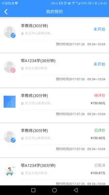 微驾培  v2.5.16图2