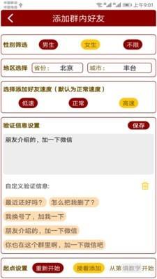 微帮手  v3.3图4