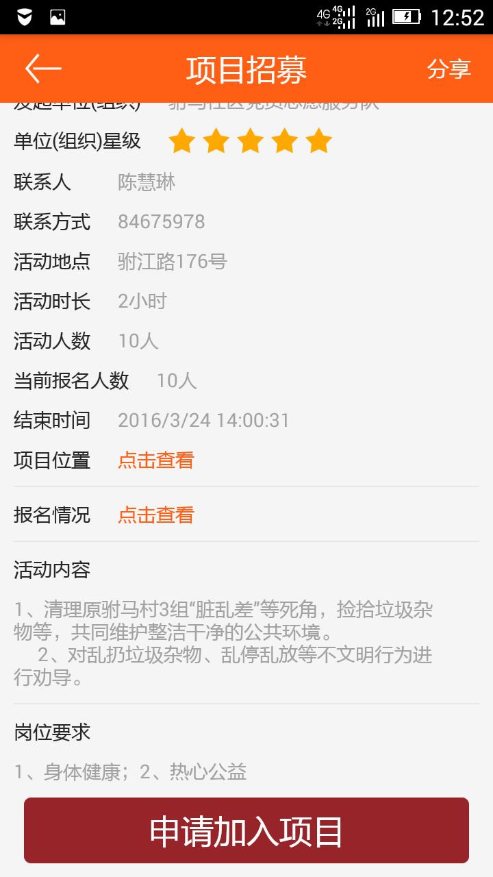 成都志愿者  v2.9.6图4