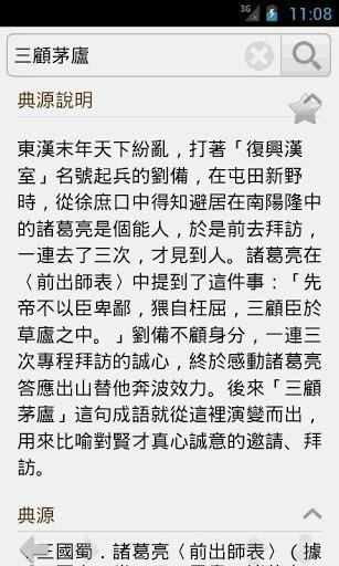 成语辞典  v3.5图2