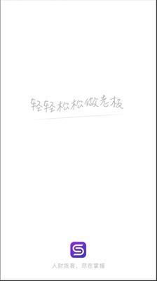 圣旦合伙人  v2.0.9图1