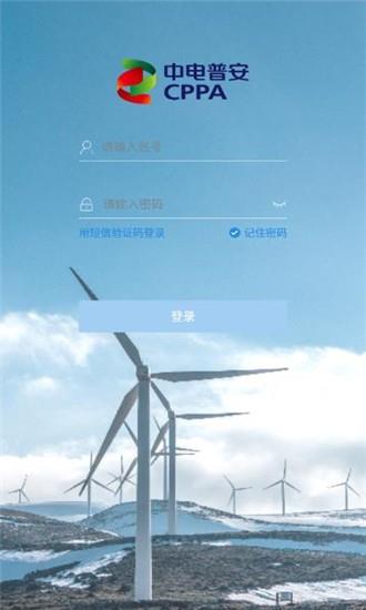 中电普安  v0.0.1图2