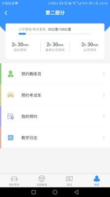 微驾培  v2.5.16图3