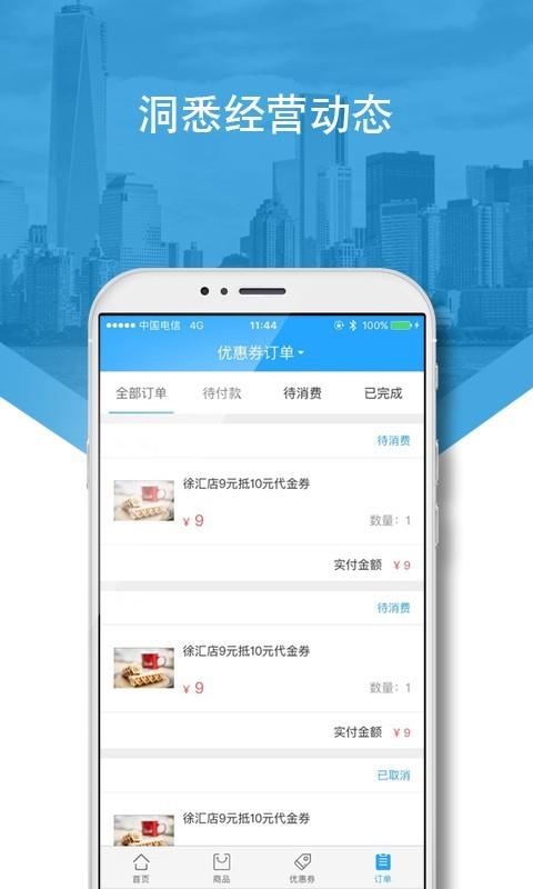 好兴动商户版  v2.0.0图2