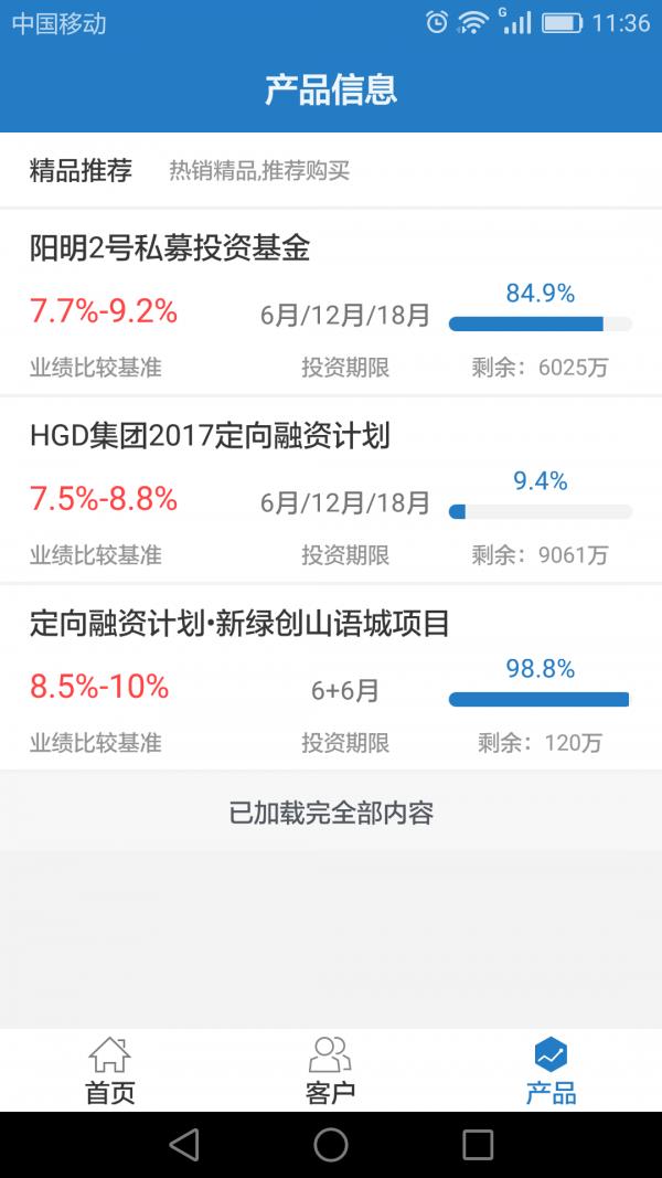 知行理财师  v2.3.5图3