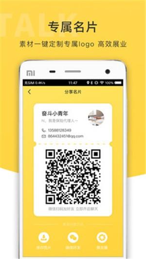 九尾talk  v2.1.1图2