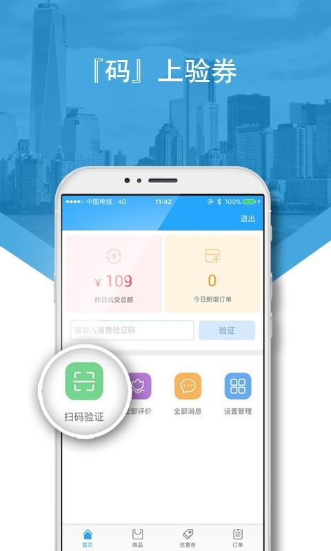 好兴动商户版  v2.0.0图4
