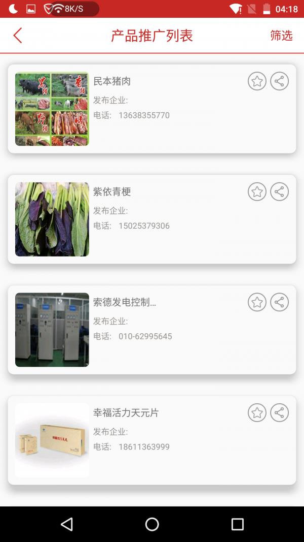 商会e家  v1.5.3图5