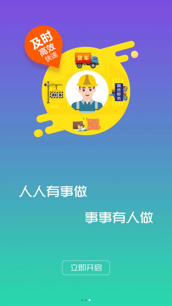 众工汇  v1.74图1
