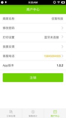 中盛优选门店端  v1.2.2图3