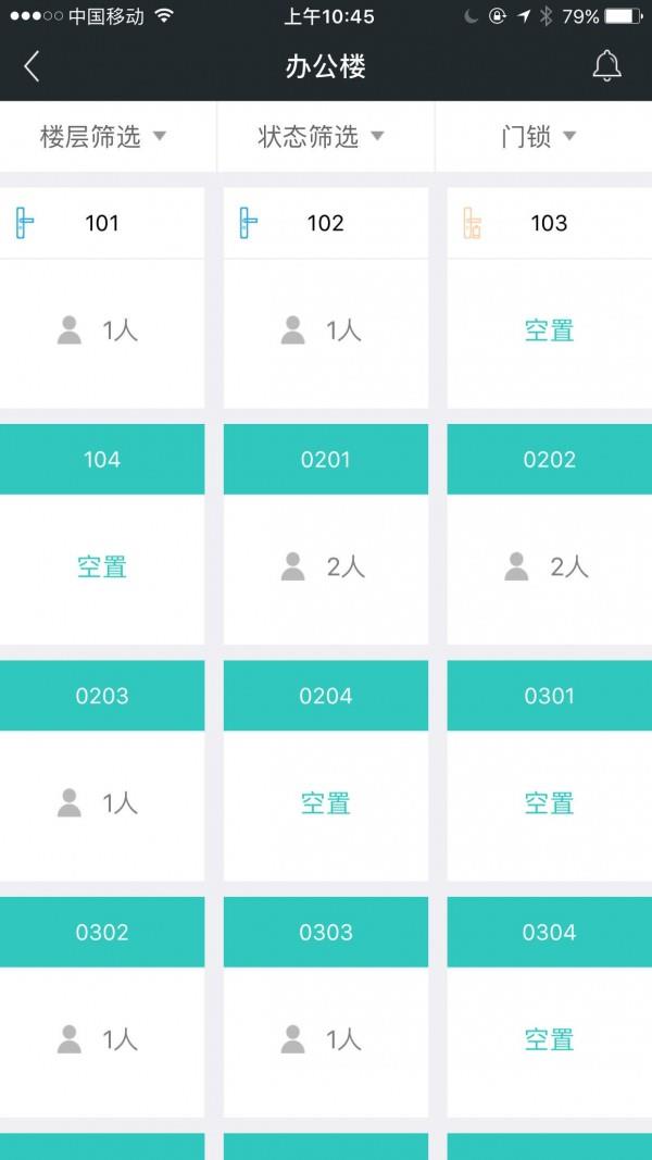 赛客智慧公寓  v1.9.1图1