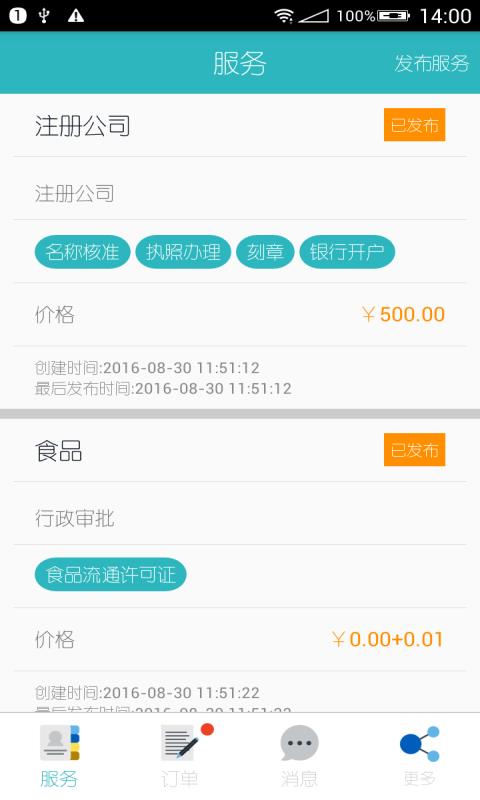 爱注册服务端  v2.2图1