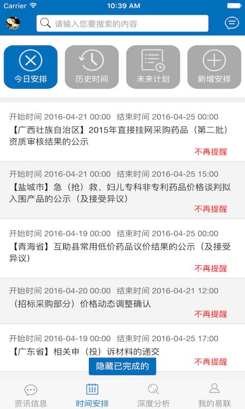 易联招采  v1.430图4