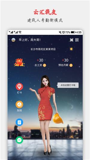 云汇筑友  v1.12.1图3