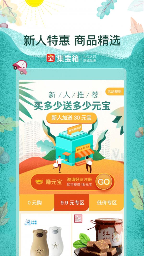 集宝箱
