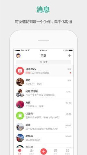 企业丰声  v4.0.2图4