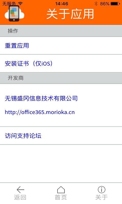 掌上的Office365