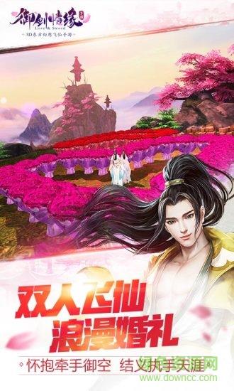 91版御剑情缘手游  v1.8.8图2