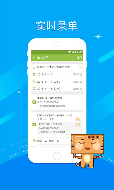 驿虎录单助手  v1.2图2