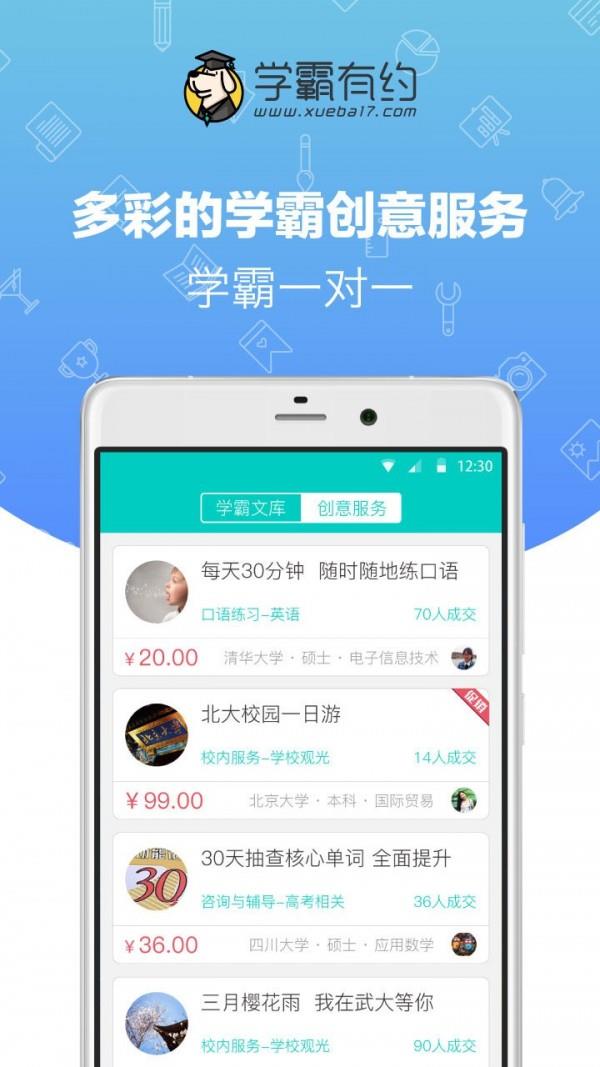 学霸有约  v1.3图3